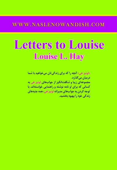 نامه به لوئیز